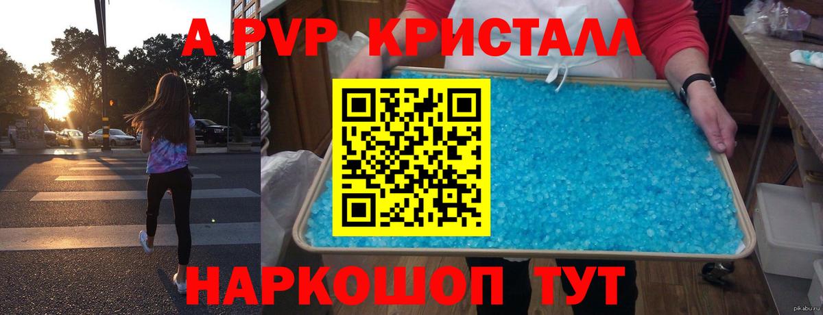 Оренбург  Alfa_PVP СК КРИС  APVP мука  где купить   APVP Соль  Вход с VPN 