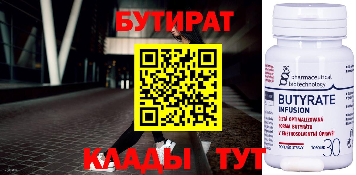 БУТИРАТ оксибутират Оренбург