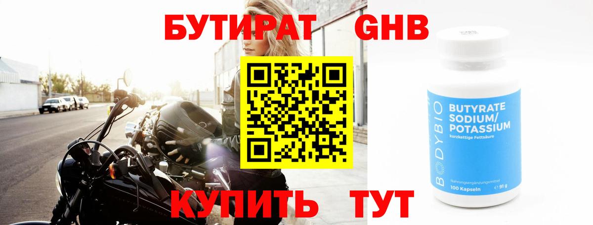 Оренбург  БУТИРАТ BDO  Вход с VPN 