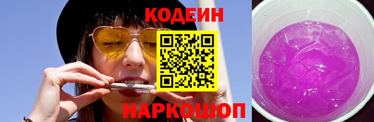Оренбург  Codein напиток Lean (лин)  Кодеиновый сироп Lean Purple Drank  Вход с VPN 