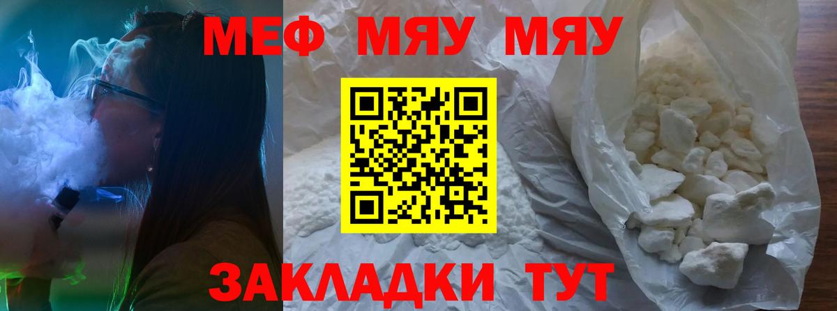 Меф мяу мяу кристаллы Оренбург