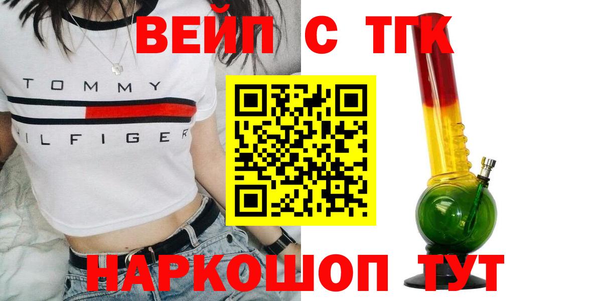 Оренбург  ТГК вейп с тгк  Вход с VPN 